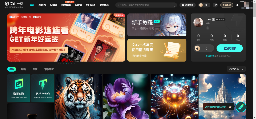 文心一格