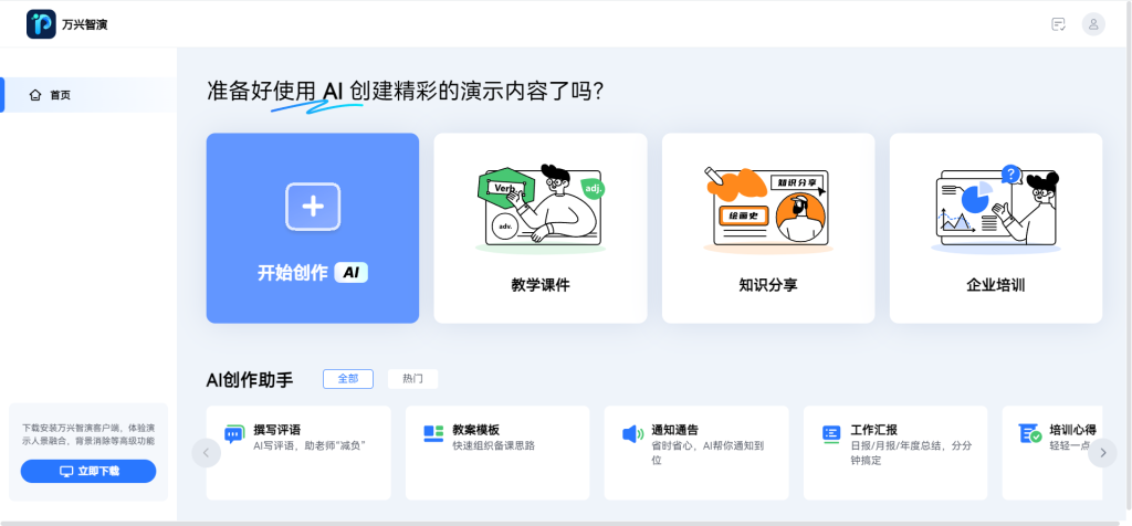 万兴智演