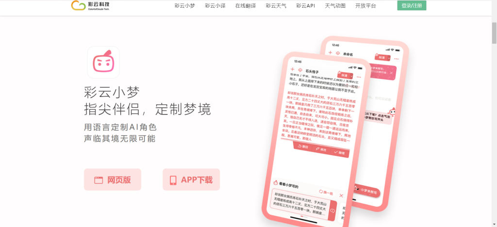 彩云小梦