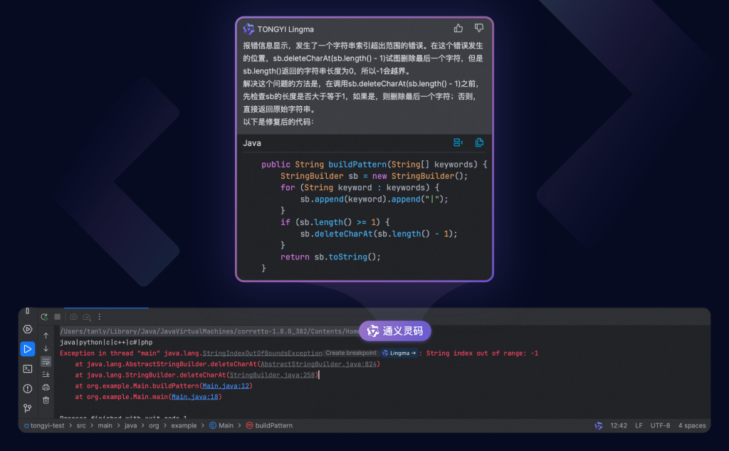 通义灵码