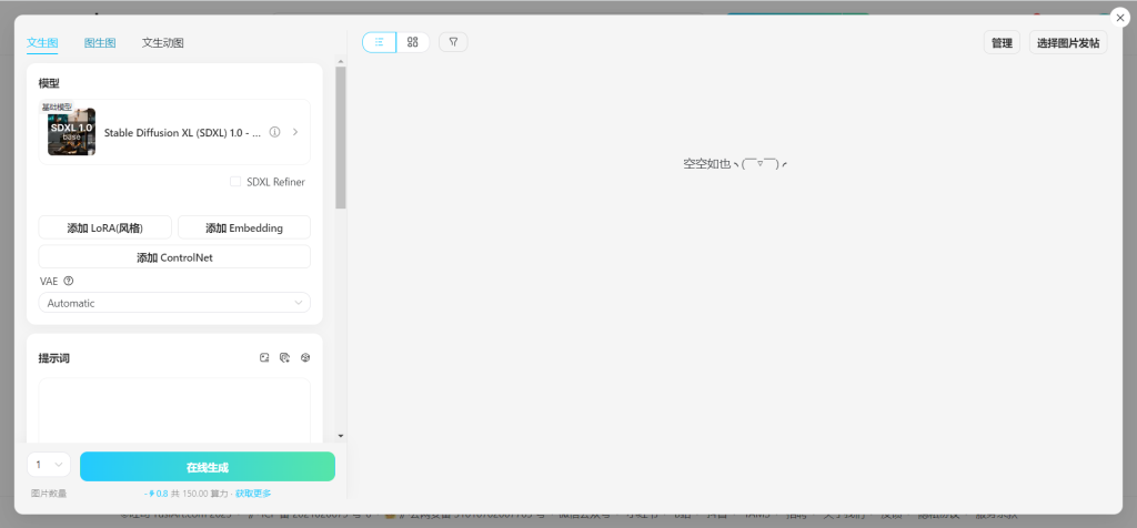 吐司生图